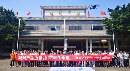 凝聚產(chǎn)生力量，團結(jié)誕生希望——2019股份總部戶外定向活動報道